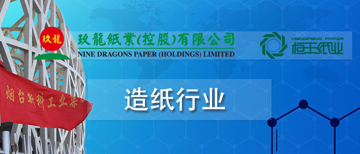 造纸行业