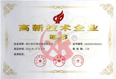 17高新技术企业证书.jpg