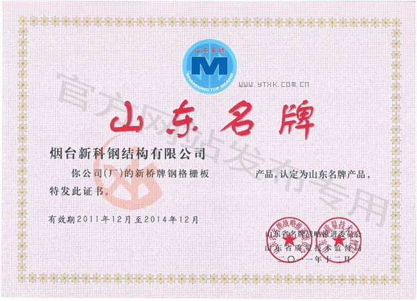山东名牌产品续展副本.jpg